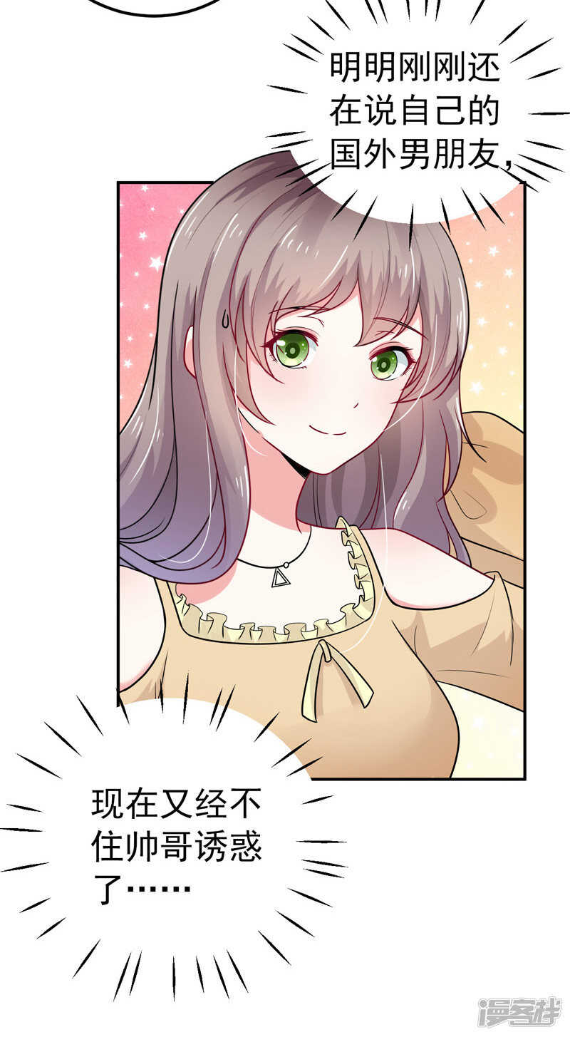 《骗婚总裁独宠小娇妻》35-醉翁之意 第11页