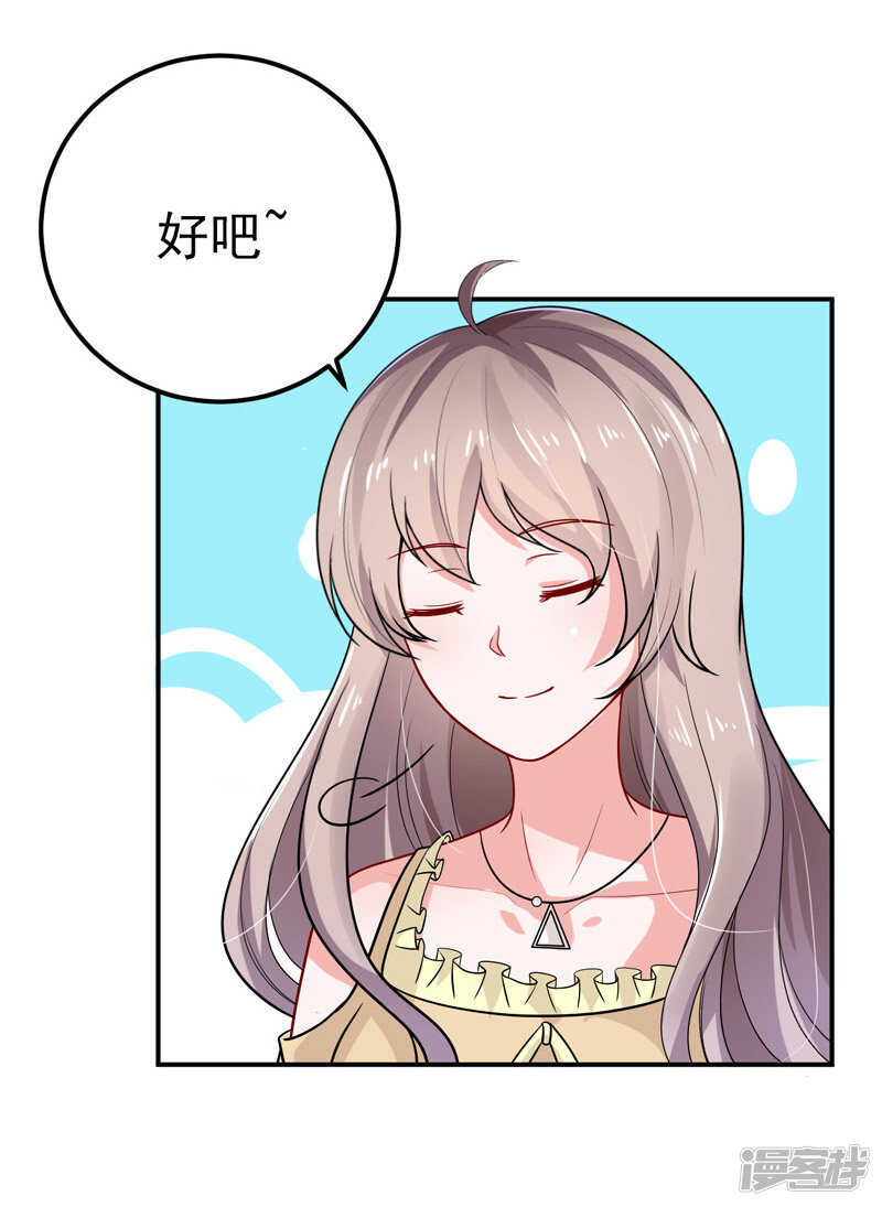《骗婚总裁独宠小娇妻》35-醉翁之意 第13页