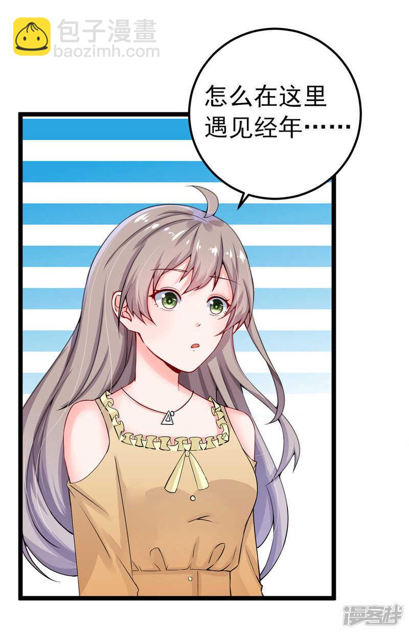 《骗婚总裁独宠小娇妻》35-醉翁之意 第17页