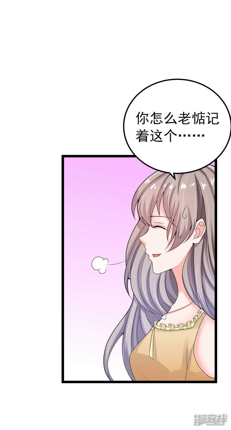 《骗婚总裁独宠小娇妻》35-醉翁之意 第24页