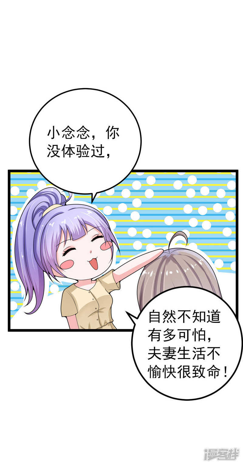 《骗婚总裁独宠小娇妻》35-醉翁之意 第25页