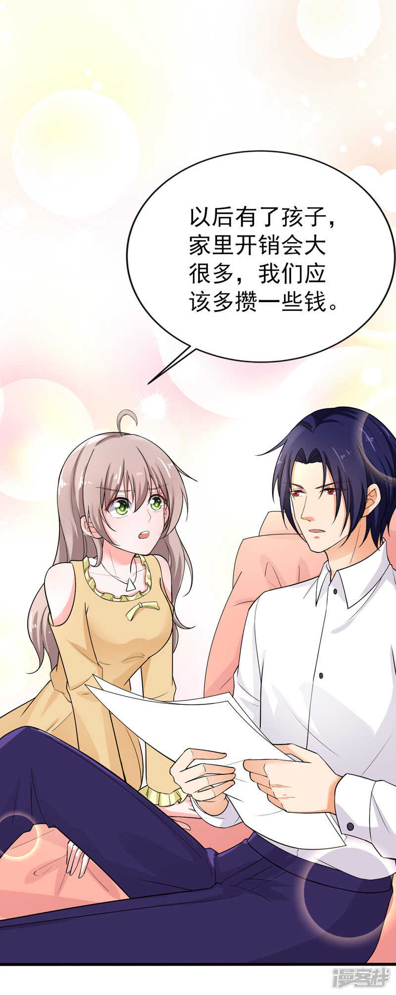 《骗婚总裁独宠小娇妻》37-补偿 第21页