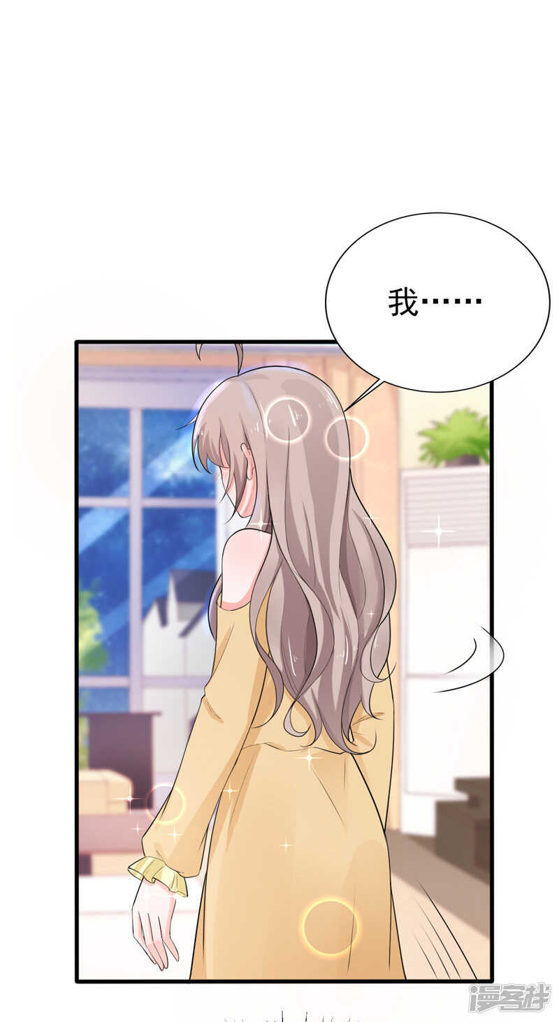 《骗婚总裁独宠小娇妻》37-补偿 第23页