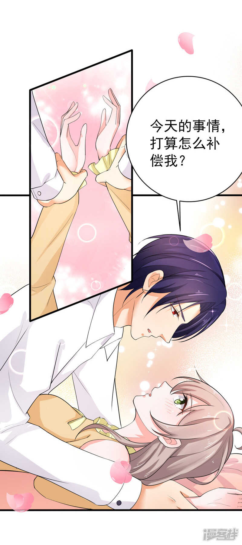 《骗婚总裁独宠小娇妻》37-补偿 第25页