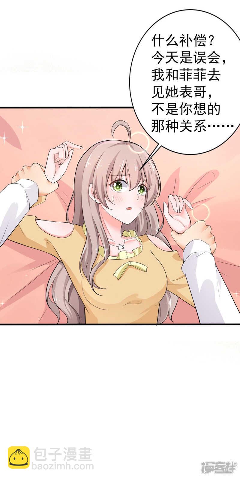 《骗婚总裁独宠小娇妻》37-补偿 第26页