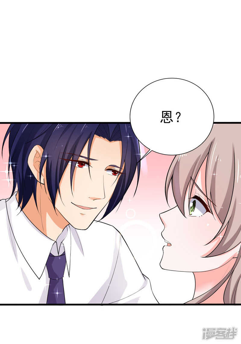 《骗婚总裁独宠小娇妻》37-补偿 第27页