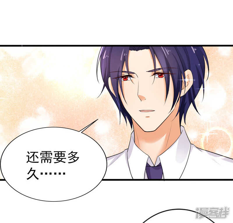 《骗婚总裁独宠小娇妻》37-补偿 第29页