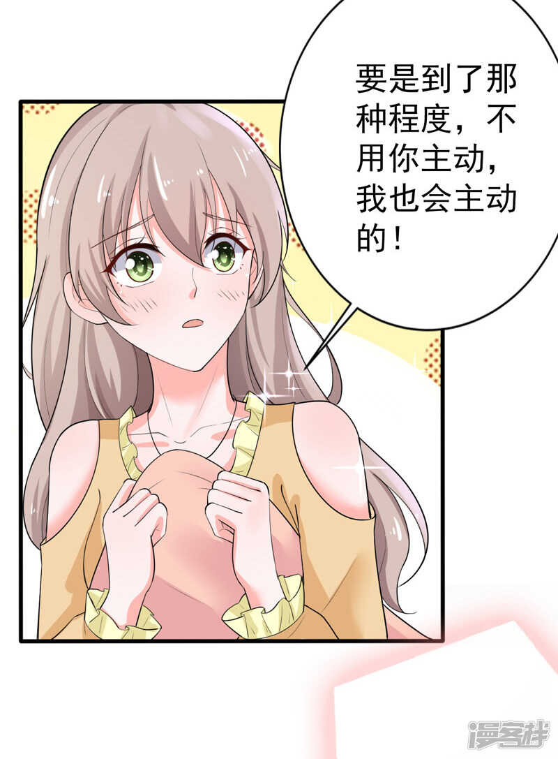 《骗婚总裁独宠小娇妻》37-补偿 第30页