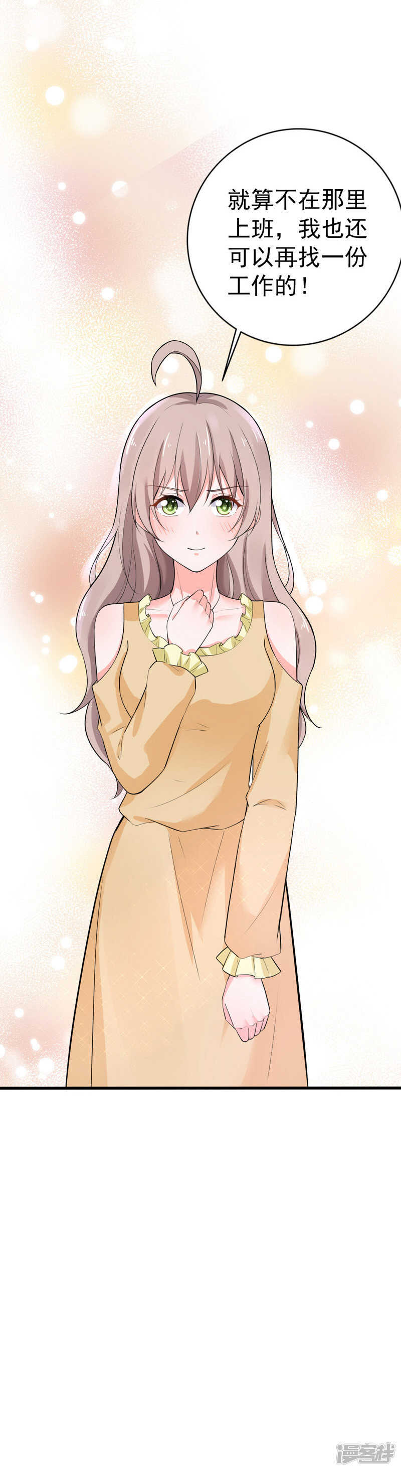 《骗婚总裁独宠小娇妻》37-补偿 第38页