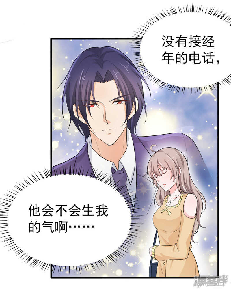 《骗婚总裁独宠小娇妻》37-补偿 第7页