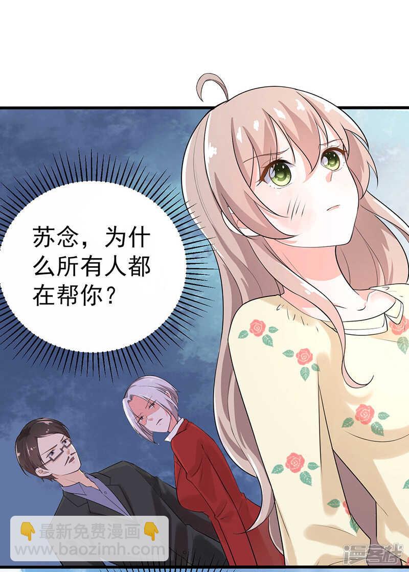 《骗婚总裁独宠小娇妻》38-心尖上的人 第16页