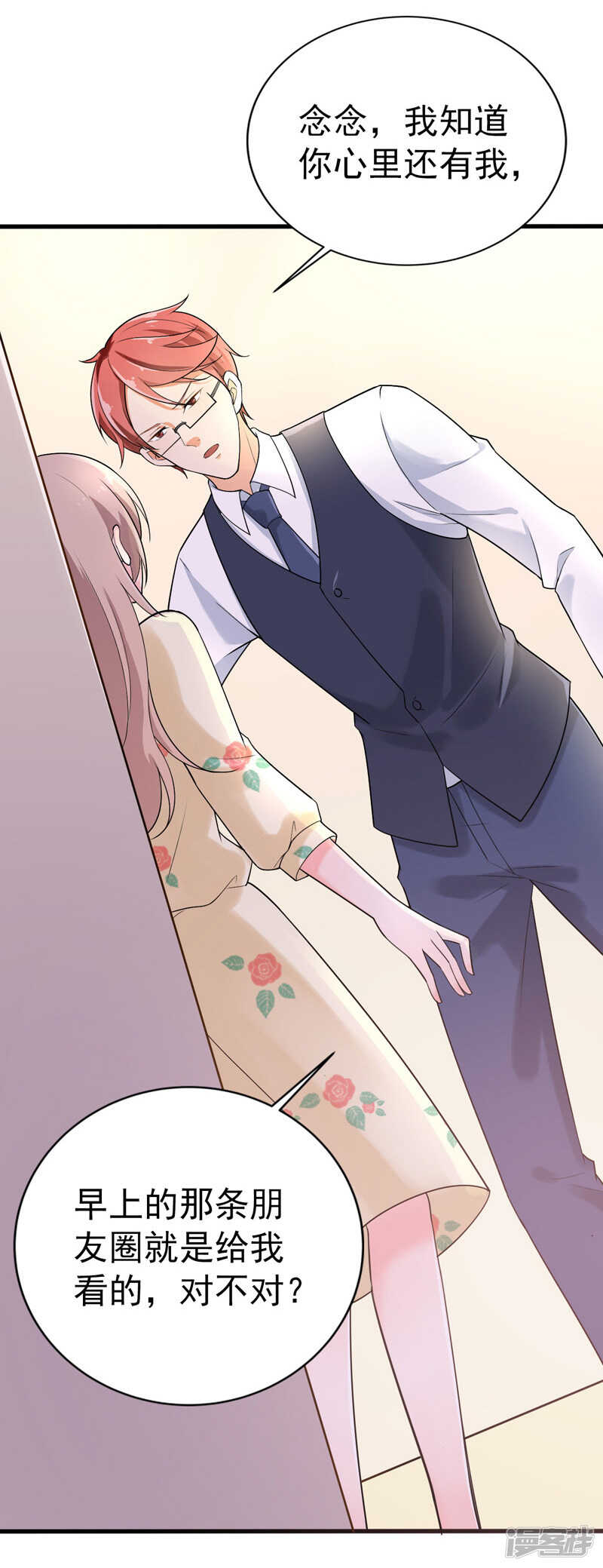 《骗婚总裁独宠小娇妻》38-心尖上的人 第8页