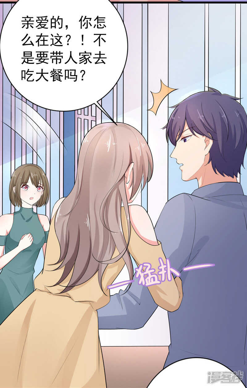 《骗婚总裁独宠小娇妻》36-假扮女友 第32页