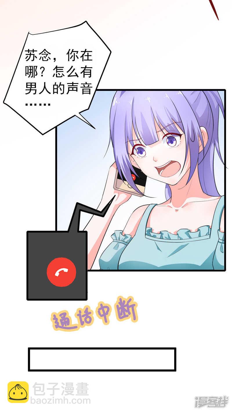 《骗婚总裁独宠小娇妻》39-心动了 第13页