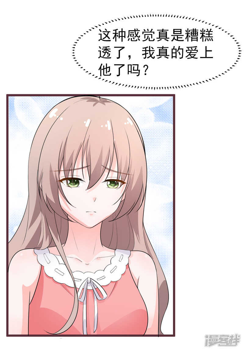 《骗婚总裁独宠小娇妻》39-心动了 第20页
