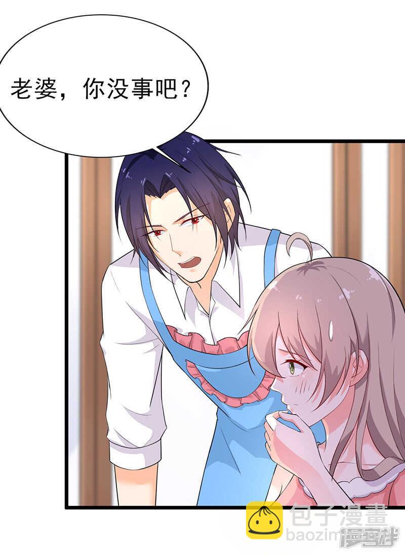 《骗婚总裁独宠小娇妻》39-心动了 第28页