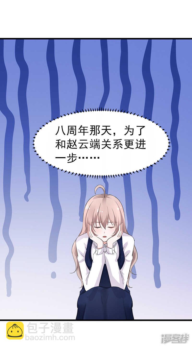 《骗婚总裁独宠小娇妻》39-心动了 第37页