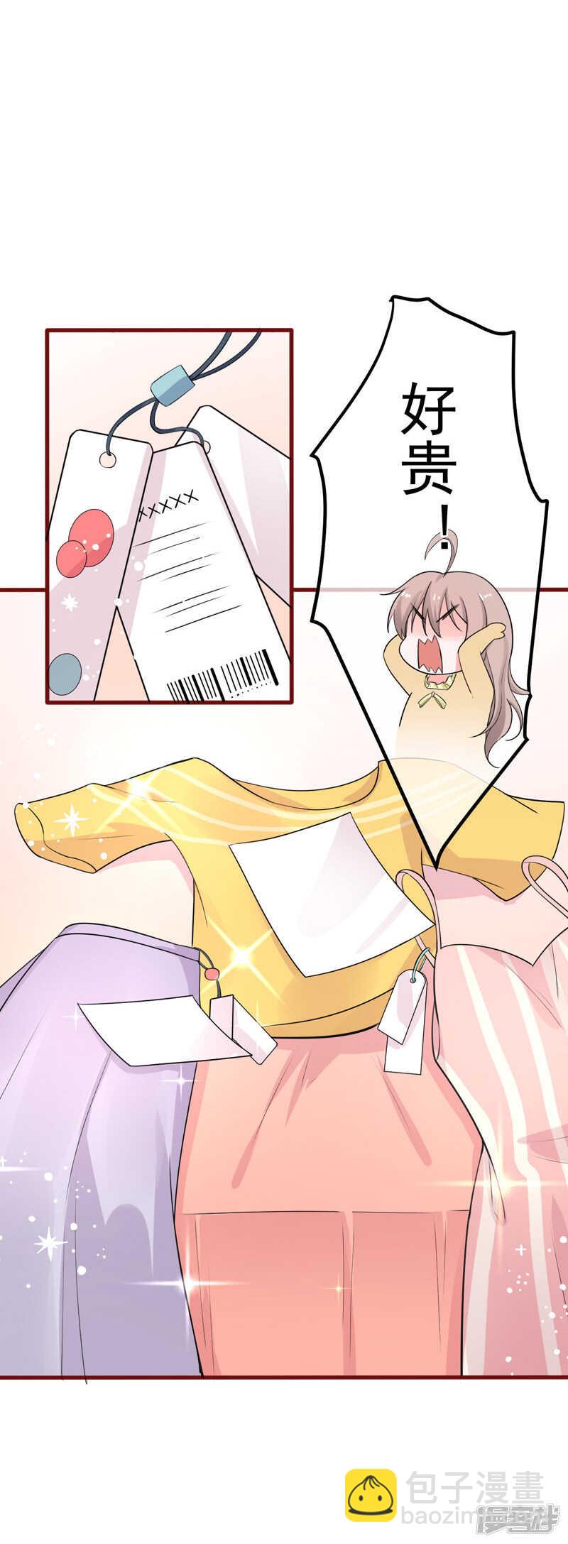 《骗婚总裁独宠小娇妻》37-补偿 第17页