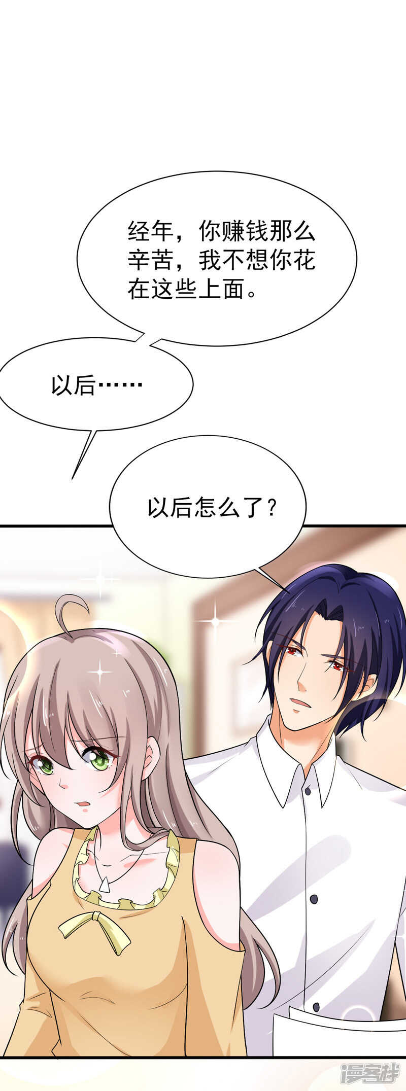 《骗婚总裁独宠小娇妻》37-补偿 第20页