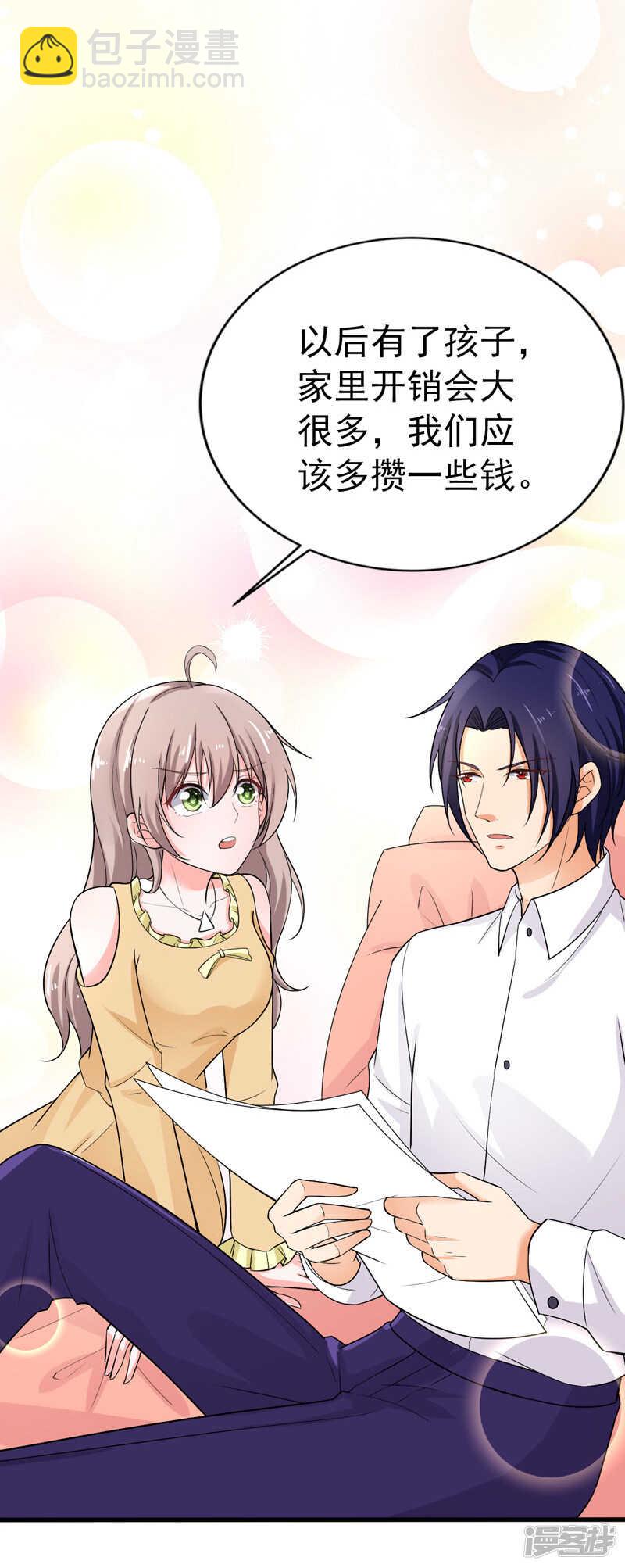 《骗婚总裁独宠小娇妻》37-补偿 第21页