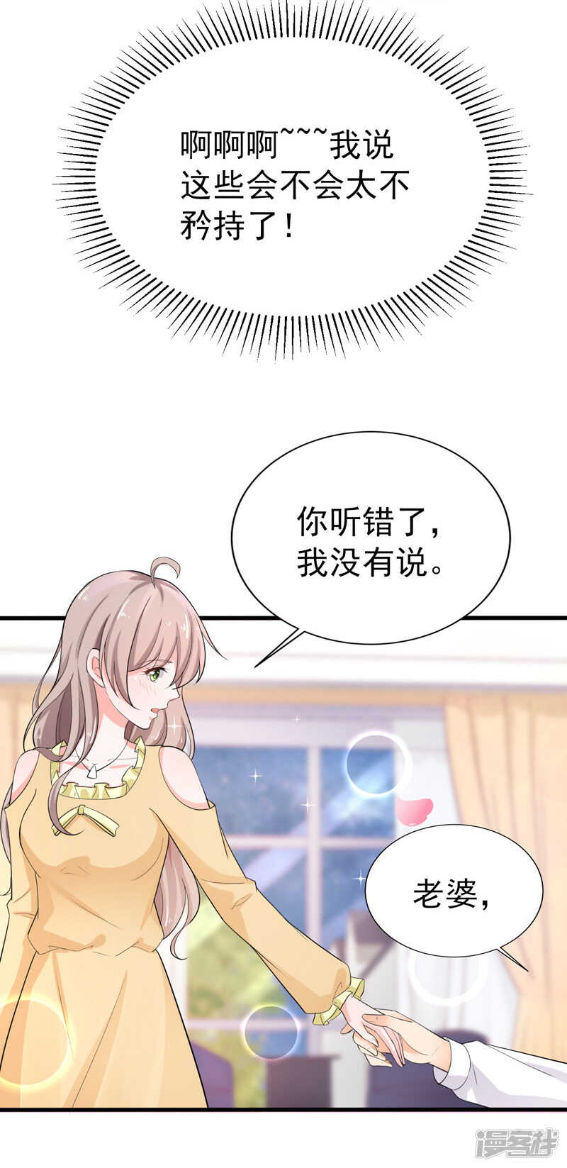 《骗婚总裁独宠小娇妻》37-补偿 第24页