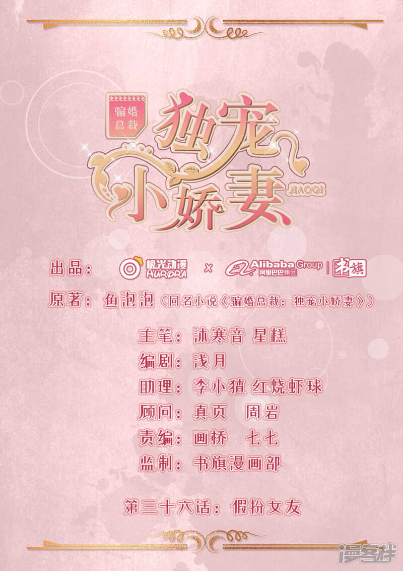 《骗婚总裁独宠小娇妻》36-假扮女友 第1页