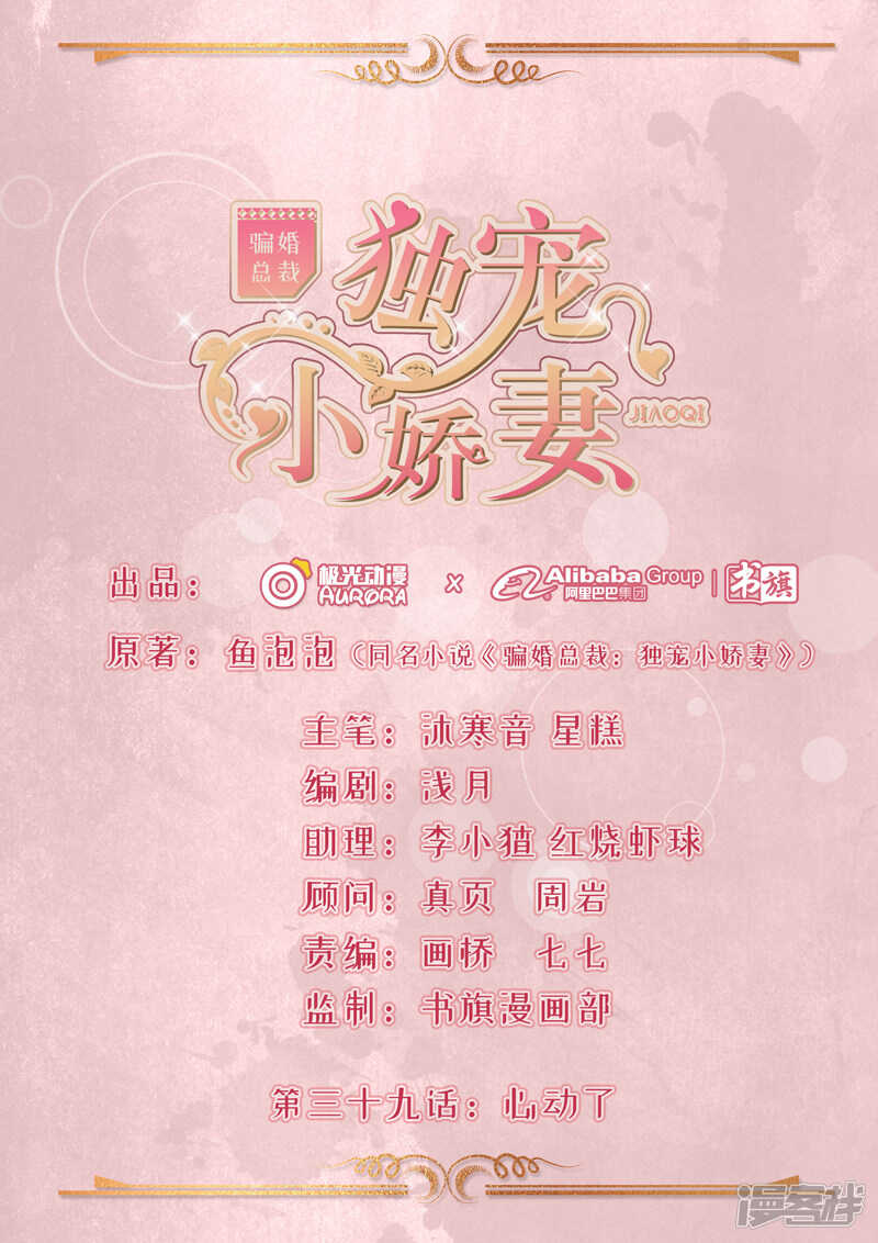 《骗婚总裁独宠小娇妻》39-心动了 第1页