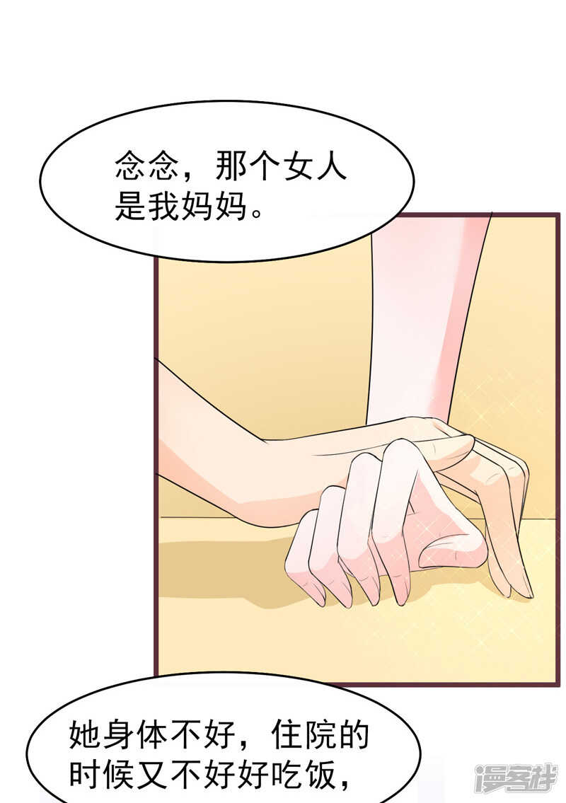 《骗婚总裁独宠小娇妻》39-心动了 第21页