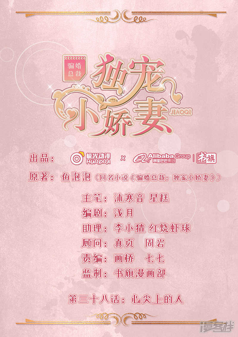 《骗婚总裁独宠小娇妻》38-心尖上的人 第1页