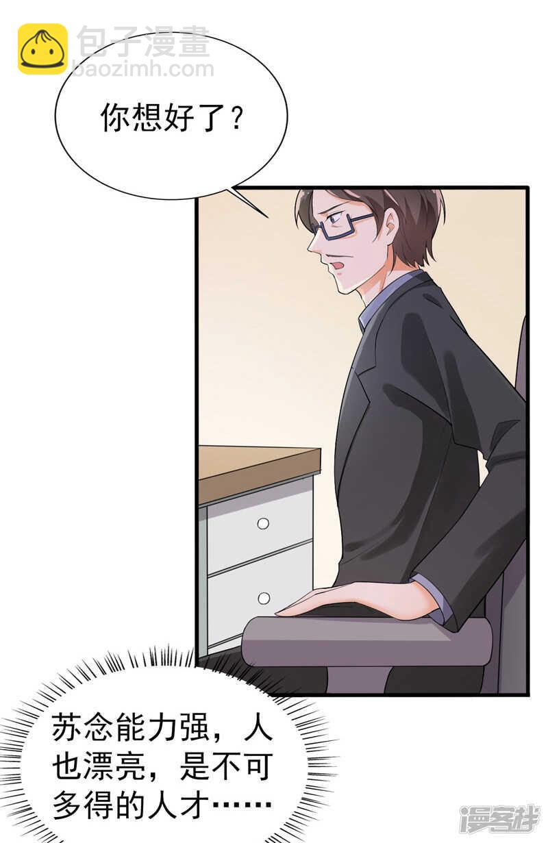 《骗婚总裁独宠小娇妻》38-心尖上的人 第3页