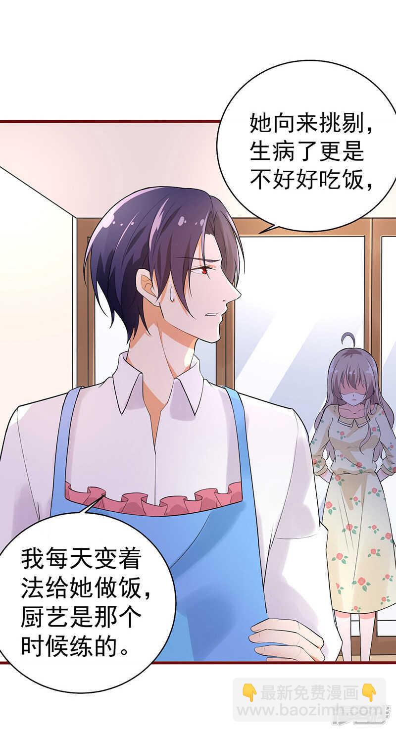 《骗婚总裁独宠小娇妻》38-心尖上的人 第40页