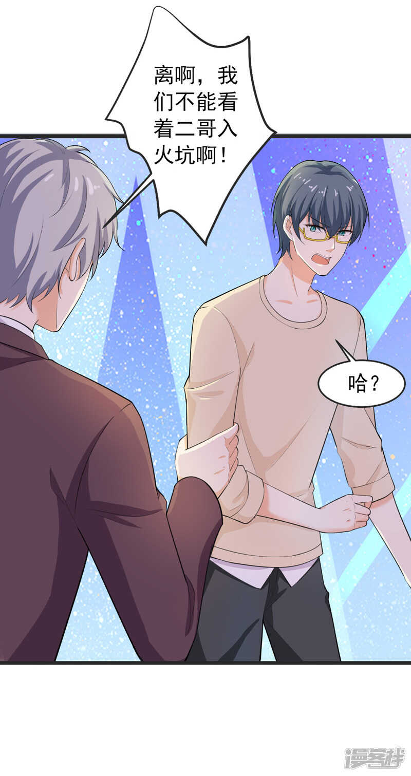 《骗婚总裁独宠小娇妻》41-我不会离婚的！ 第16页