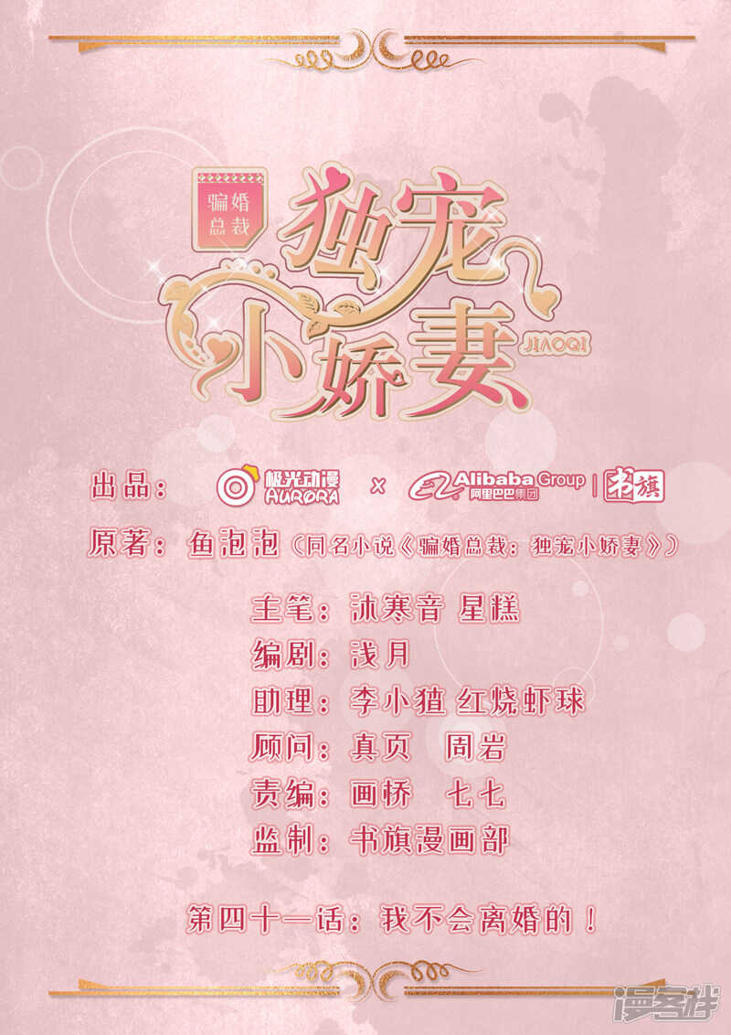 《骗婚总裁独宠小娇妻》41-我不会离婚的！ 第1页
