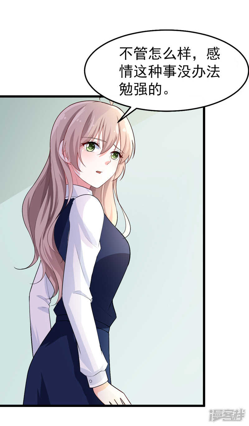 《骗婚总裁独宠小娇妻》41-我不会离婚的！ 第3页