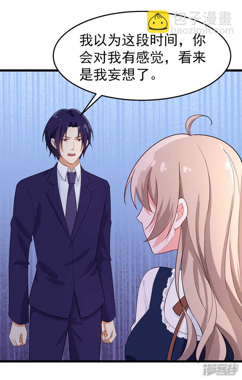 《骗婚总裁独宠小娇妻》41-我不会离婚的！ 第4页