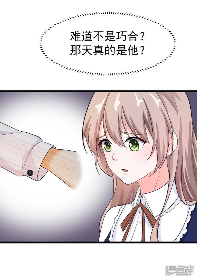 《骗婚总裁独宠小娇妻》42-那个人是我！ 第18页