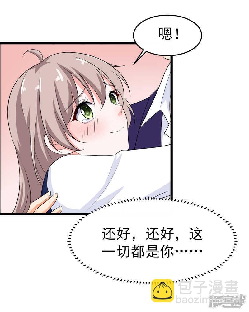 《骗婚总裁独宠小娇妻》42-那个人是我！ 第23页