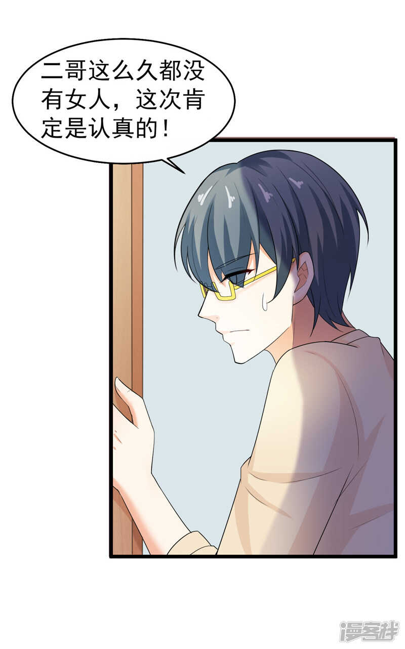 《骗婚总裁独宠小娇妻》42-那个人是我！ 第25页
