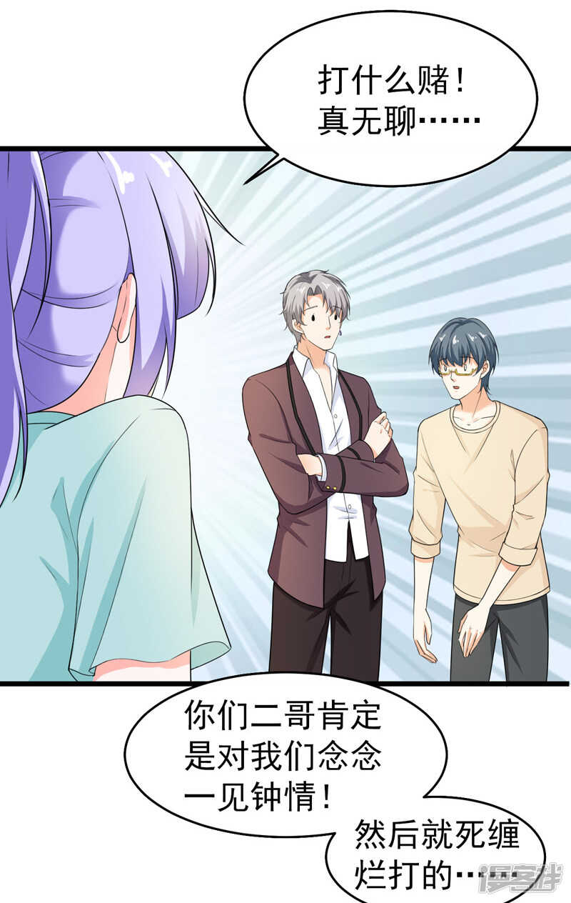 《骗婚总裁独宠小娇妻》42-那个人是我！ 第27页