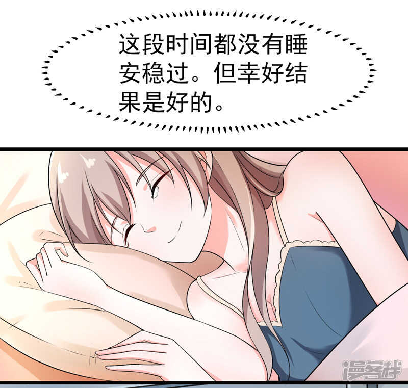 《骗婚总裁独宠小娇妻》42-那个人是我！ 第33页