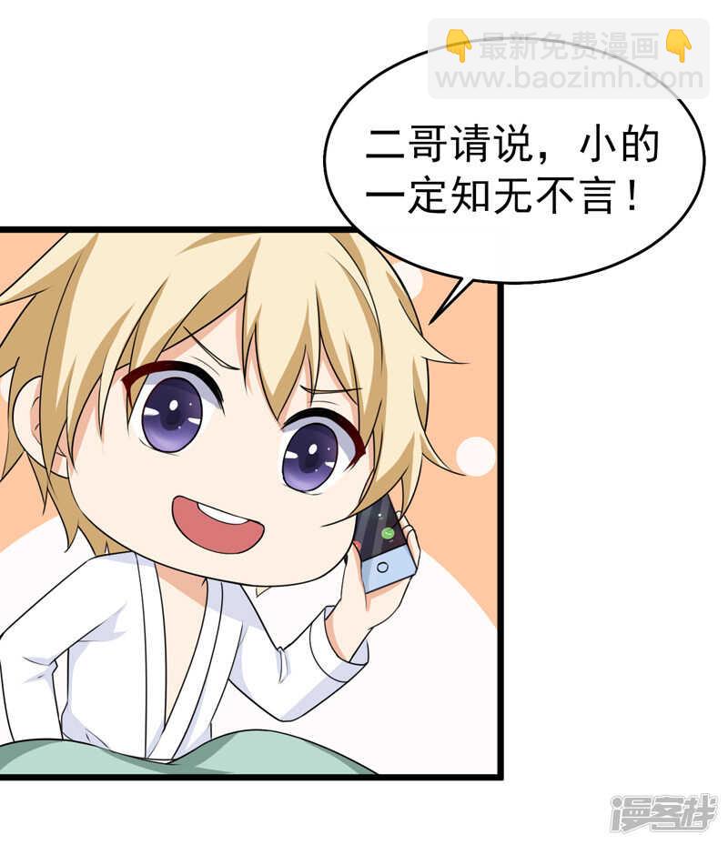 《骗婚总裁独宠小娇妻》42-那个人是我！ 第36页