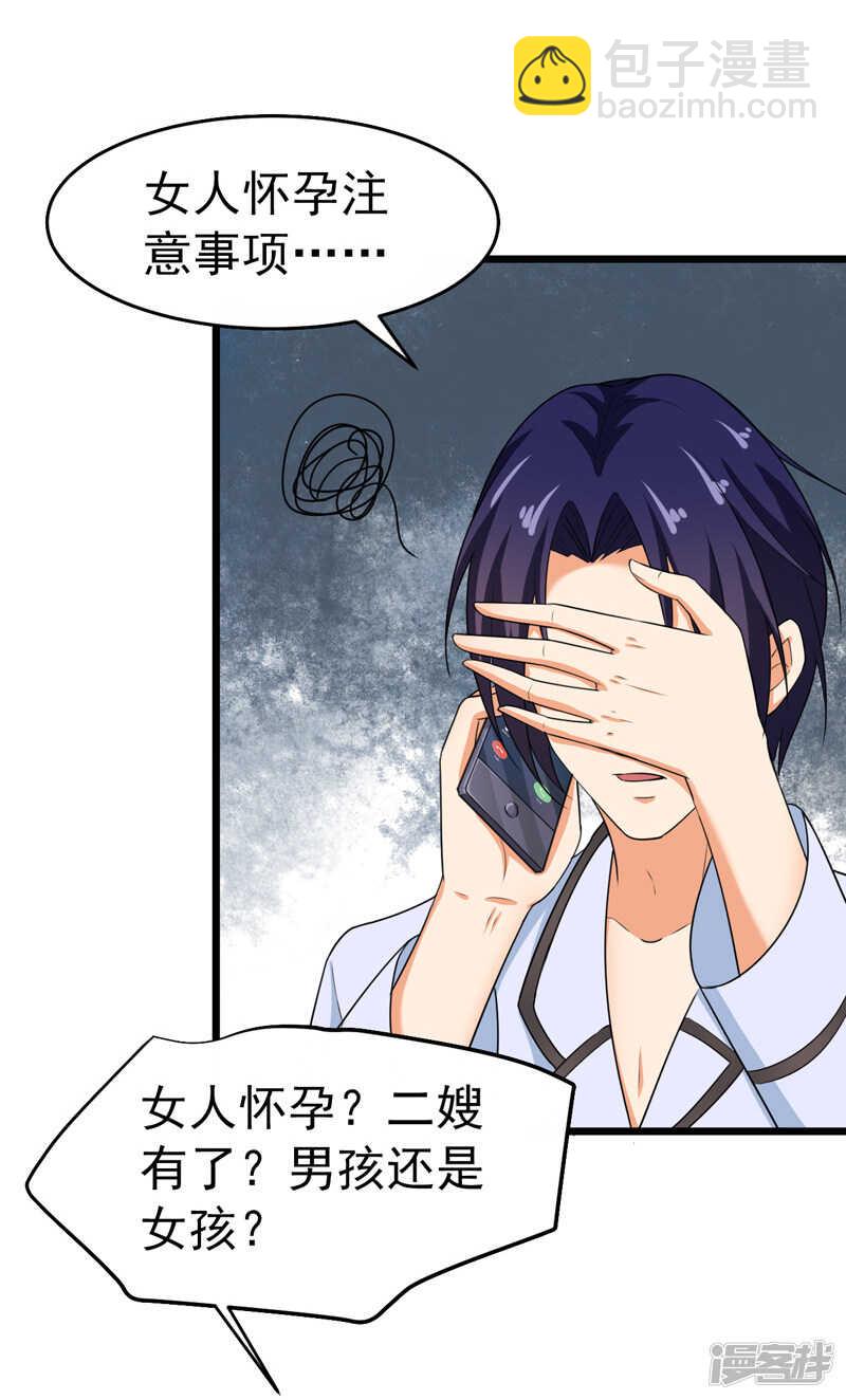 《骗婚总裁独宠小娇妻》42-那个人是我！ 第37页