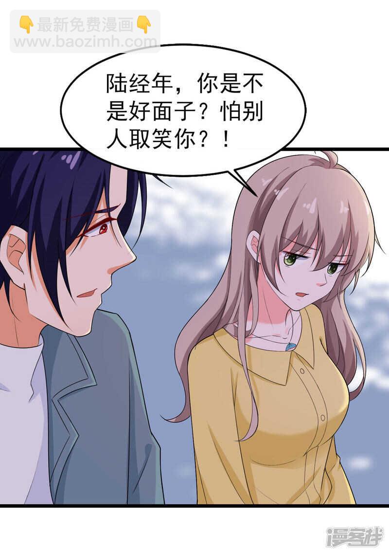 《骗婚总裁独宠小娇妻》43-误会 第10页