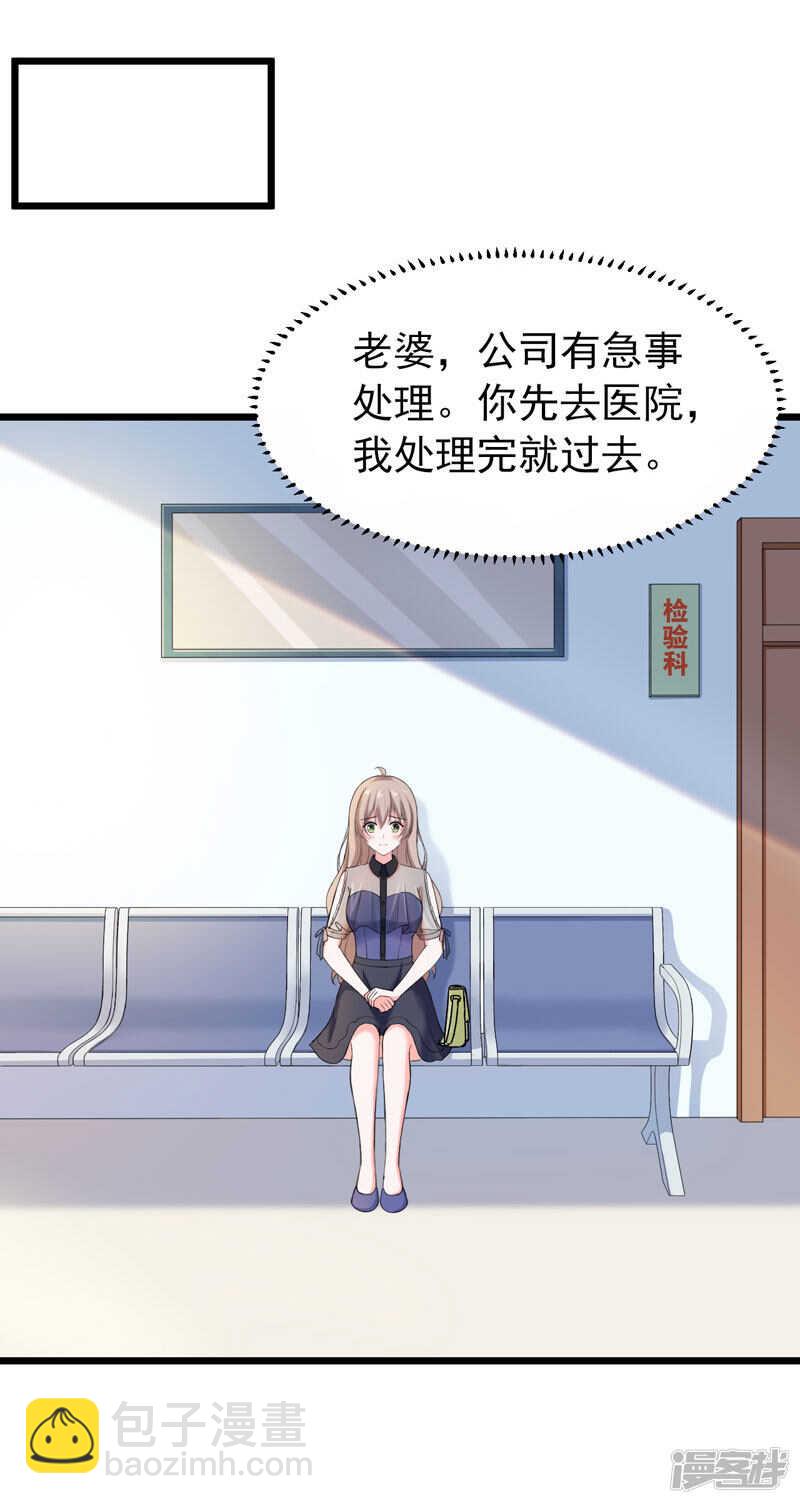 《骗婚总裁独宠小娇妻》43-误会 第20页