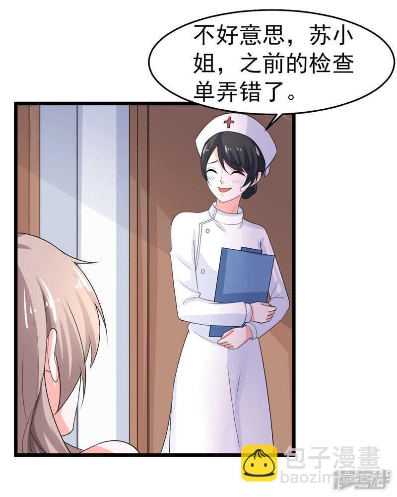 《骗婚总裁独宠小娇妻》43-误会 第24页