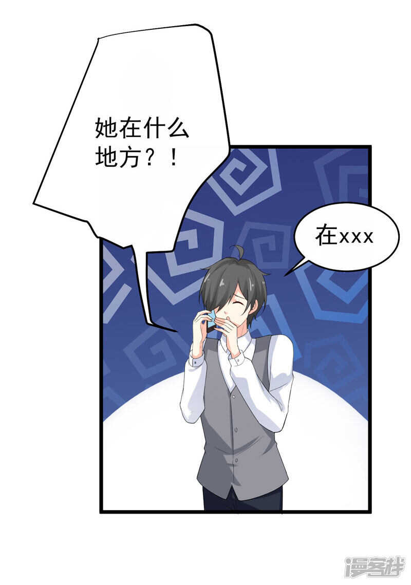 《骗婚总裁独宠小娇妻》43-误会 第28页
