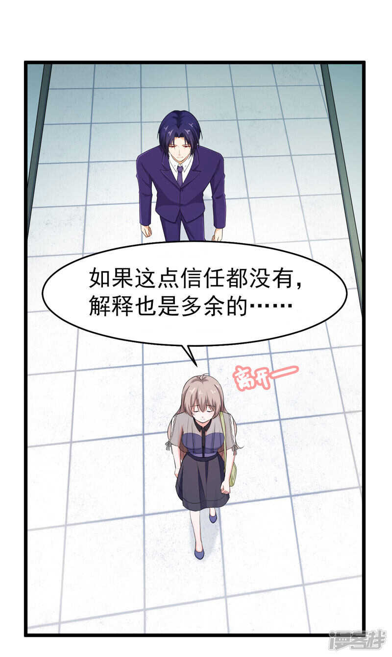 《骗婚总裁独宠小娇妻》43-误会 第37页