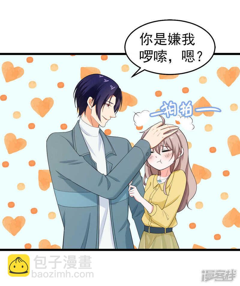《骗婚总裁独宠小娇妻》43-误会 第5页