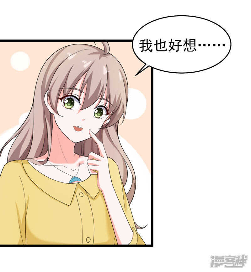 《骗婚总裁独宠小娇妻》43-误会 第8页