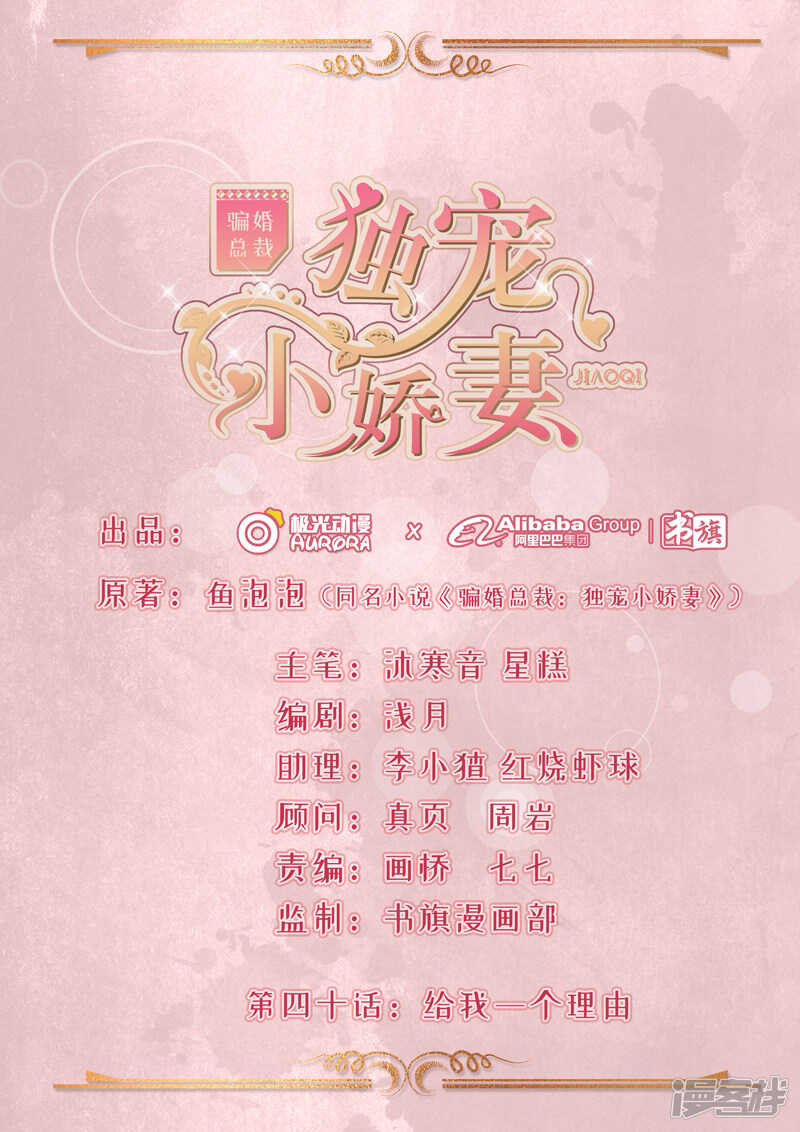 《骗婚总裁独宠小娇妻》40-给我一个理由 第1页